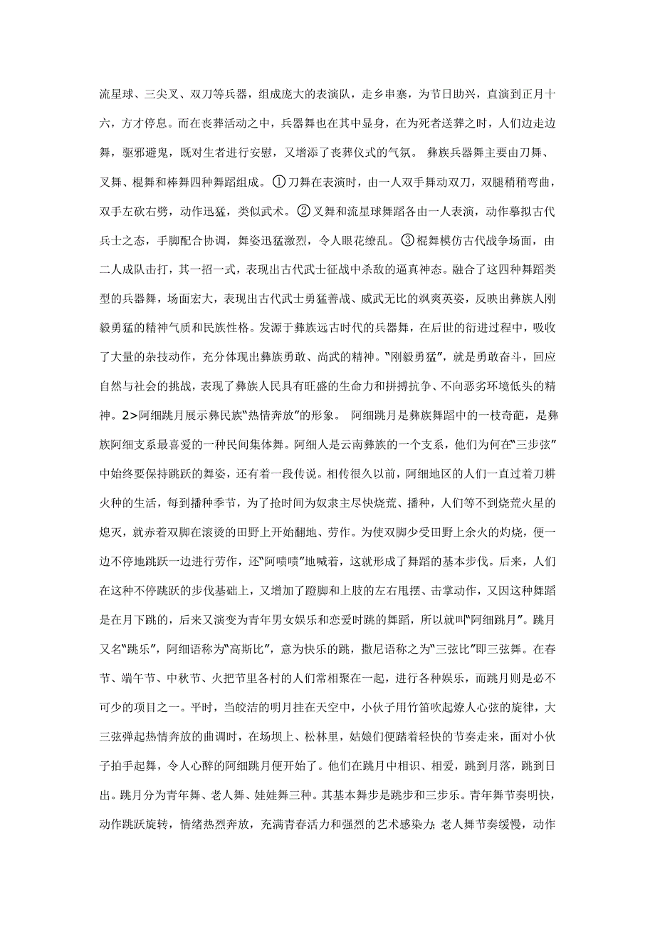 楚雄彝族文化研究资料_第3页