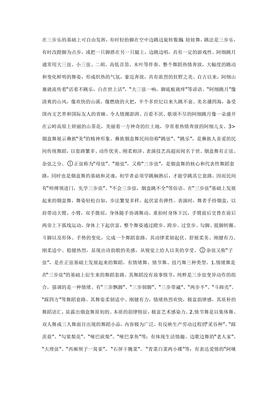 楚雄彝族文化研究资料_第4页