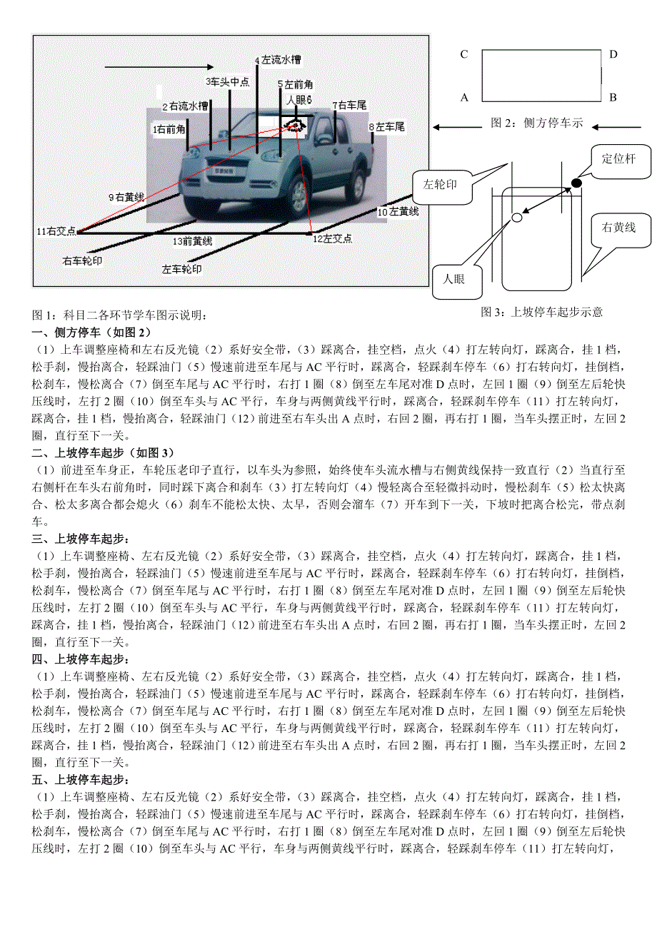 最新C1驾驶证考试科目二学习技巧及图示说明_第1页