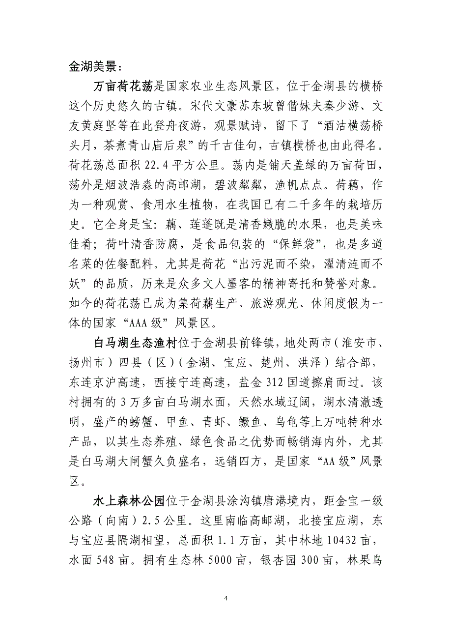 金湖风俗、特产、美食、美景_第4页