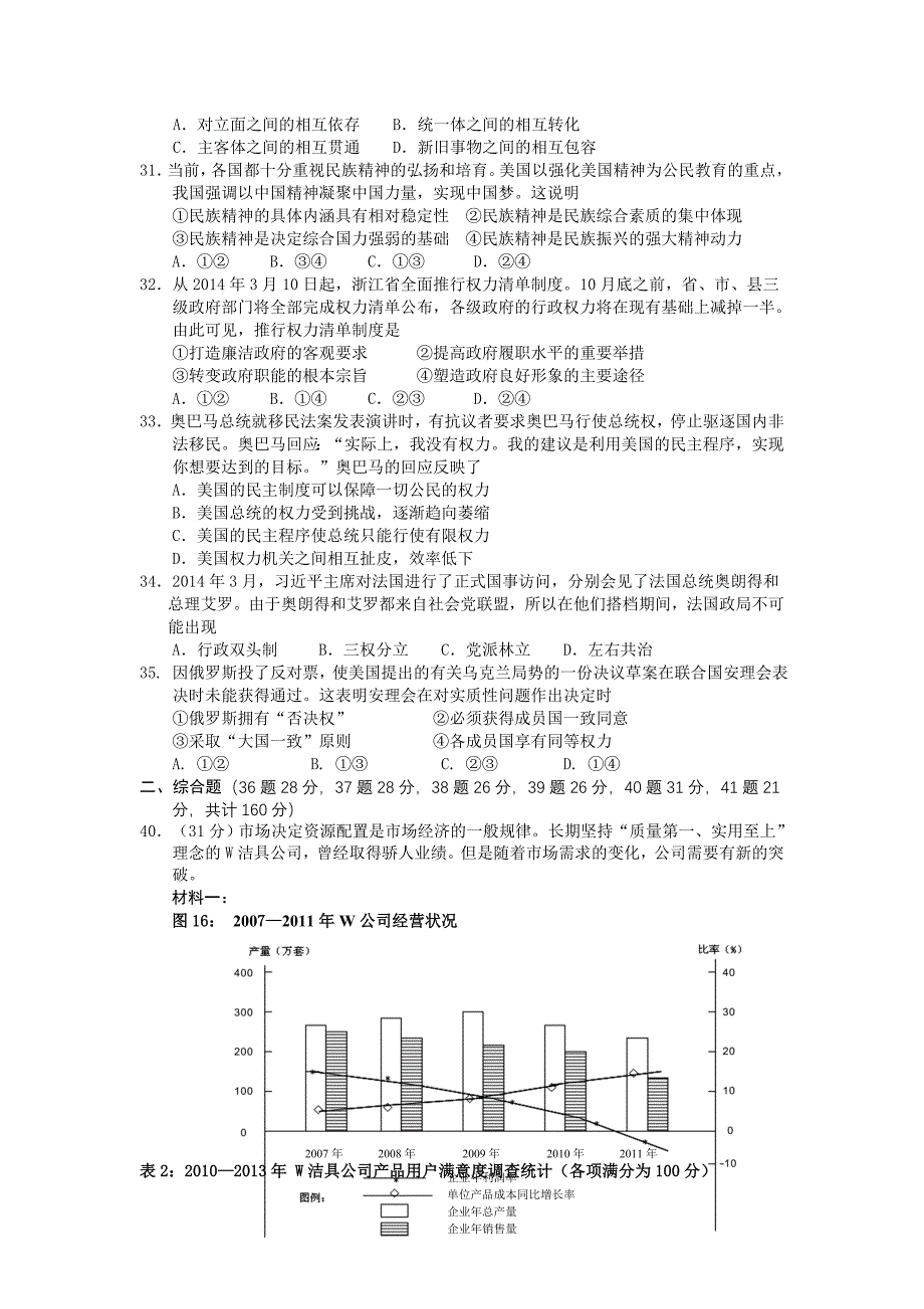 温州市2014届高三第二次适应性考试(二模)文科综合政治试题_第2页