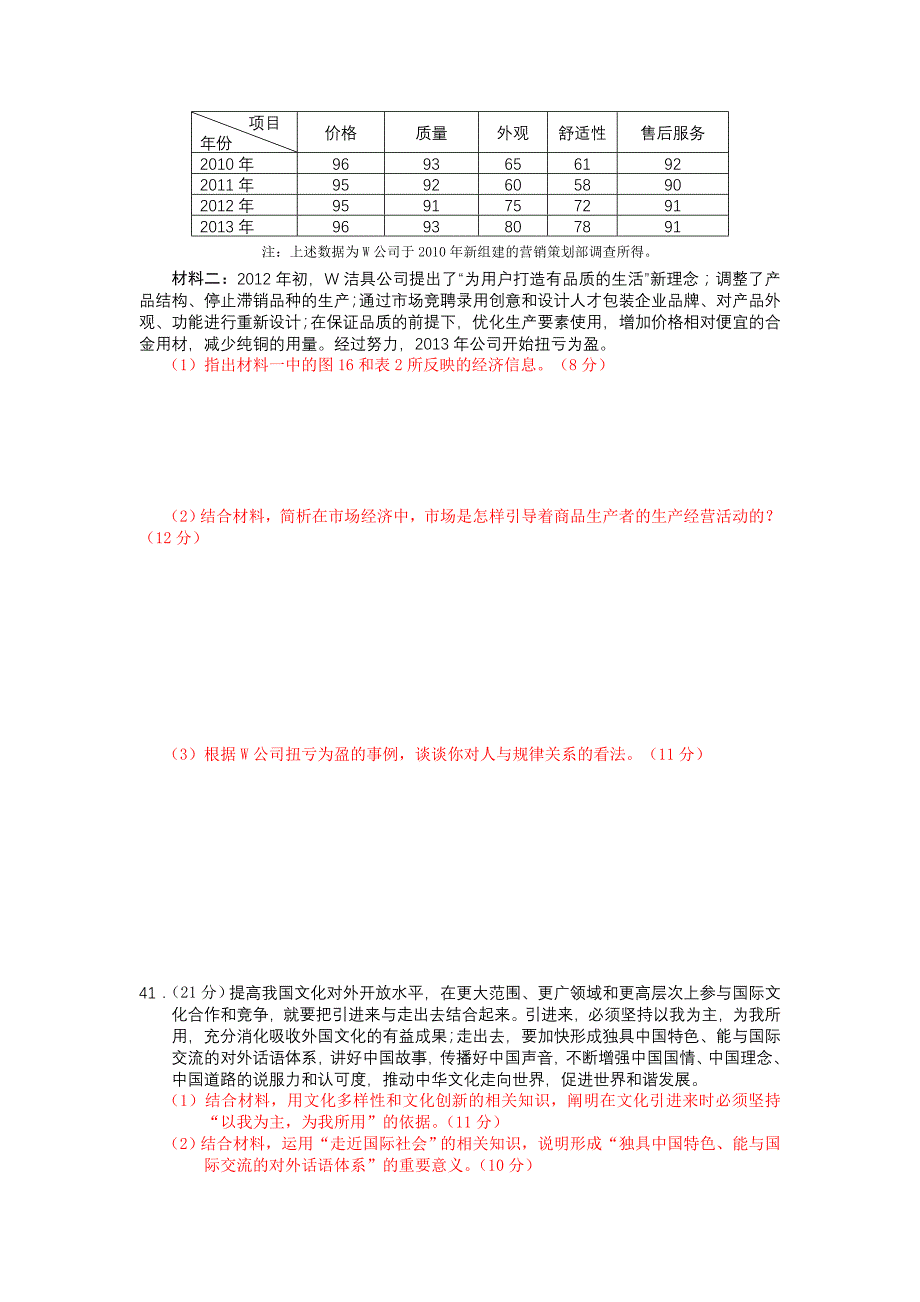 温州市2014届高三第二次适应性考试(二模)文科综合政治试题_第3页