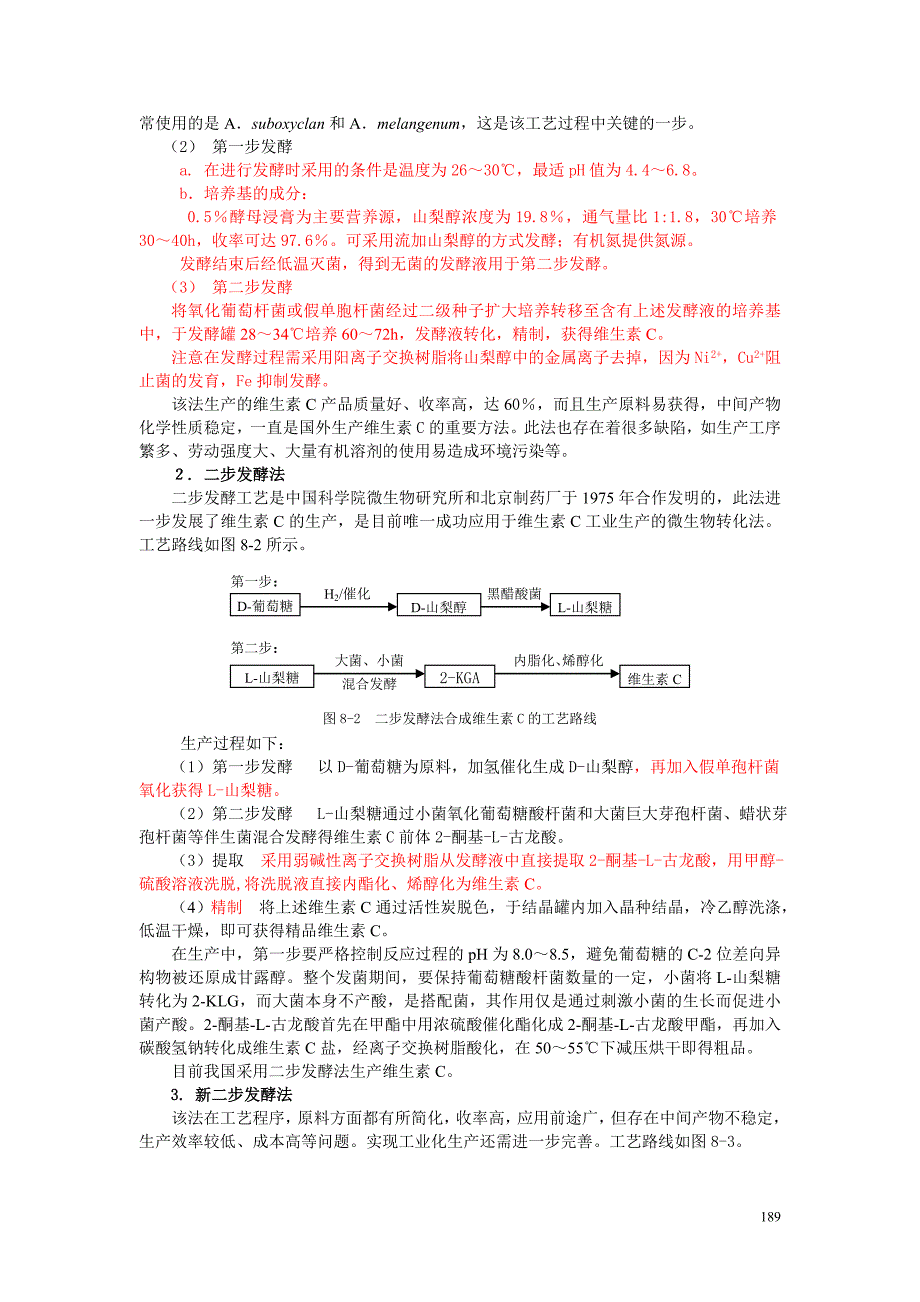 维生素C制作过程及流程_第2页