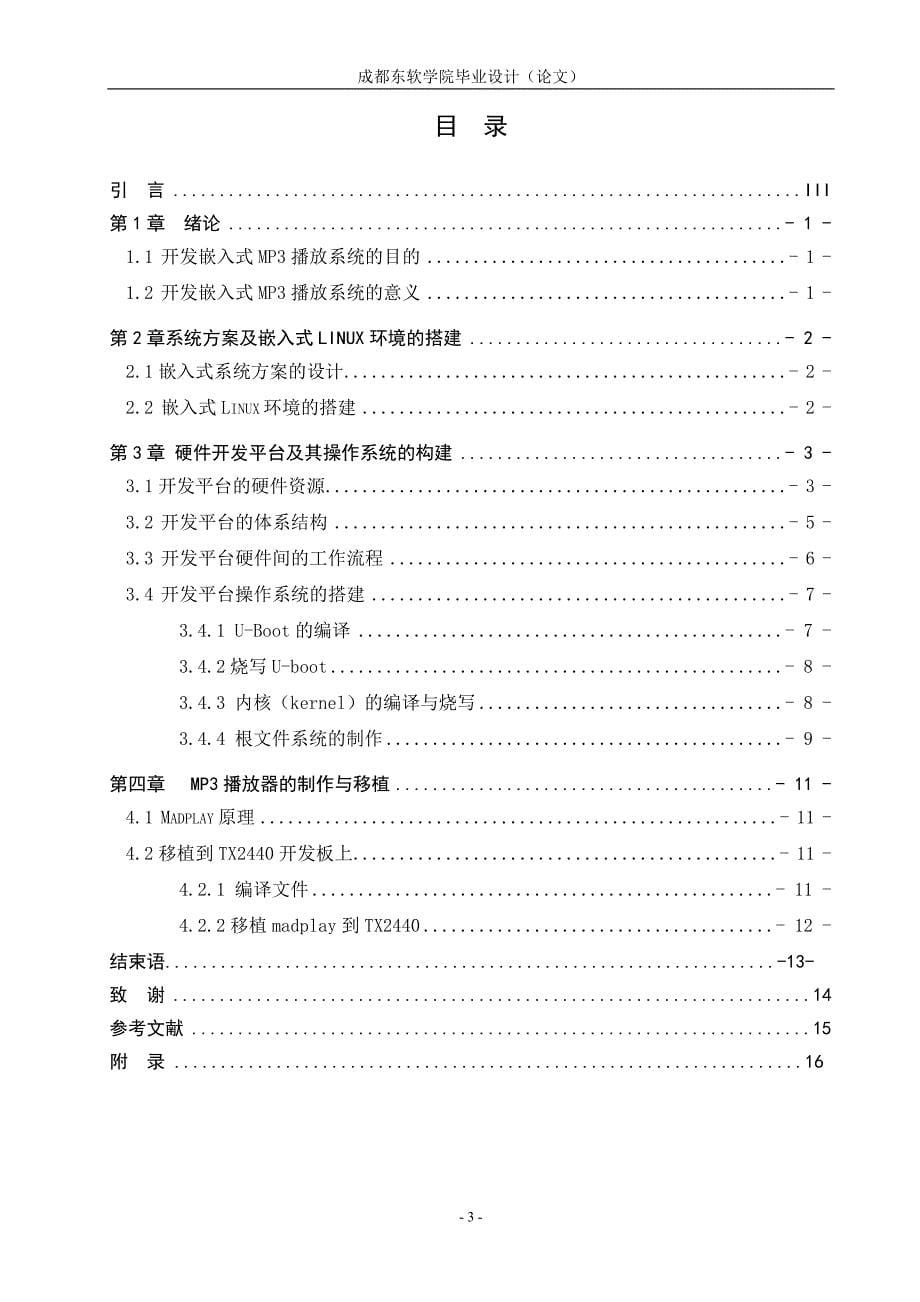 10314110219-朱锦-mp3播放器设计论文_第5页