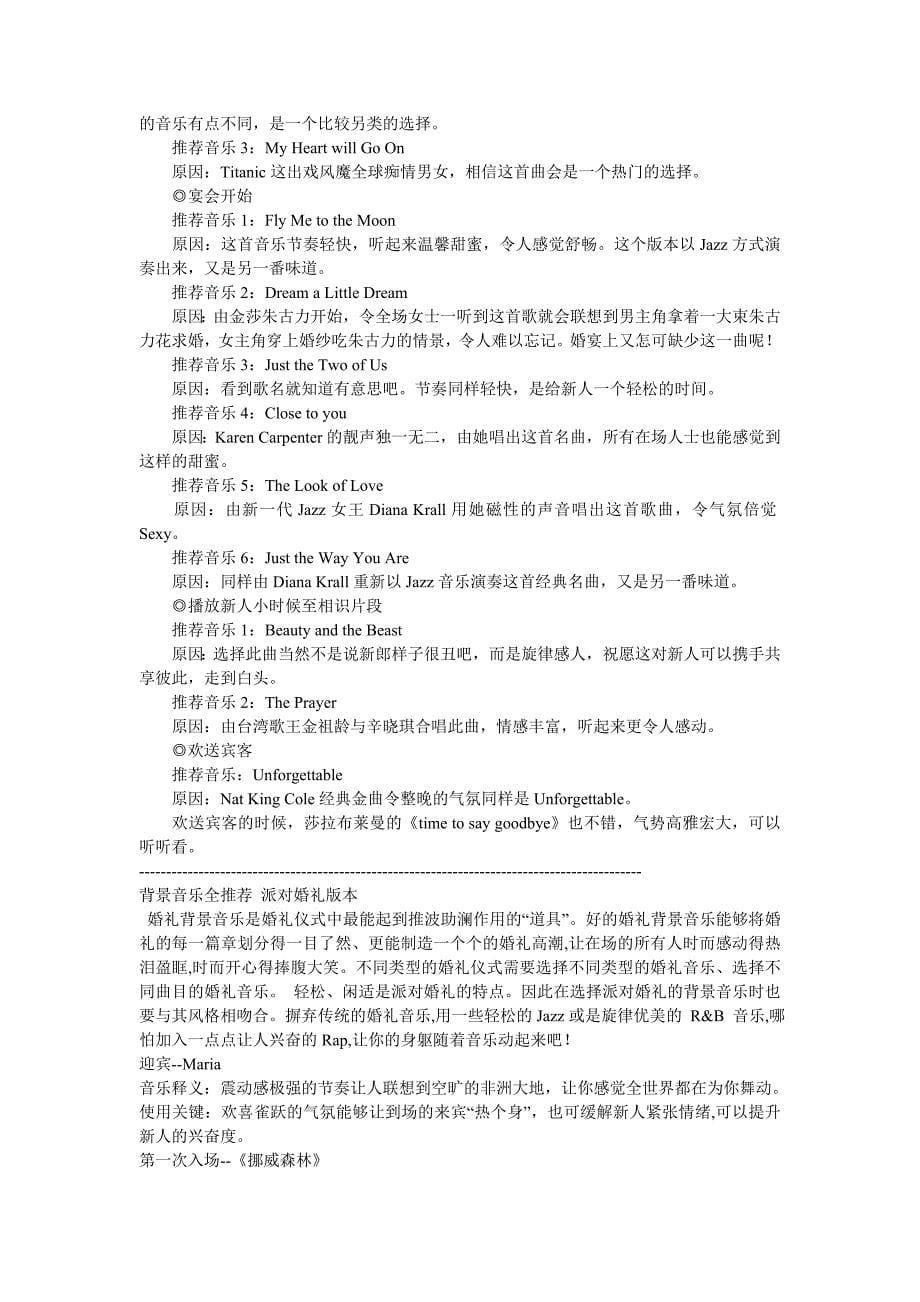 2012年最新婚庆音乐大全(荐)_第5页