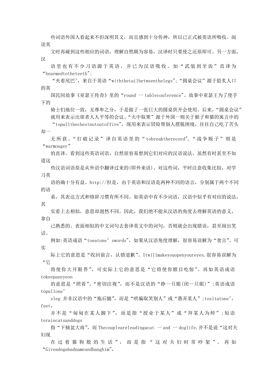 浅谈英汉词汇比较——注意英汉语言中的“真假朋友”现象英语相关论文_第2页