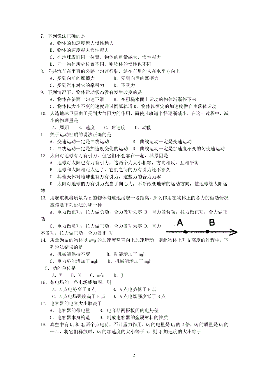 揭阳市2008届第一学期高中毕业班期末会考(理科基础)_第2页