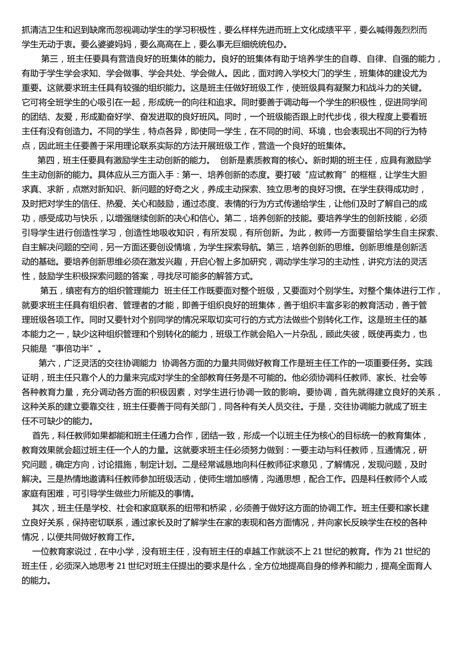 班主任的基本素养和能力_第2页