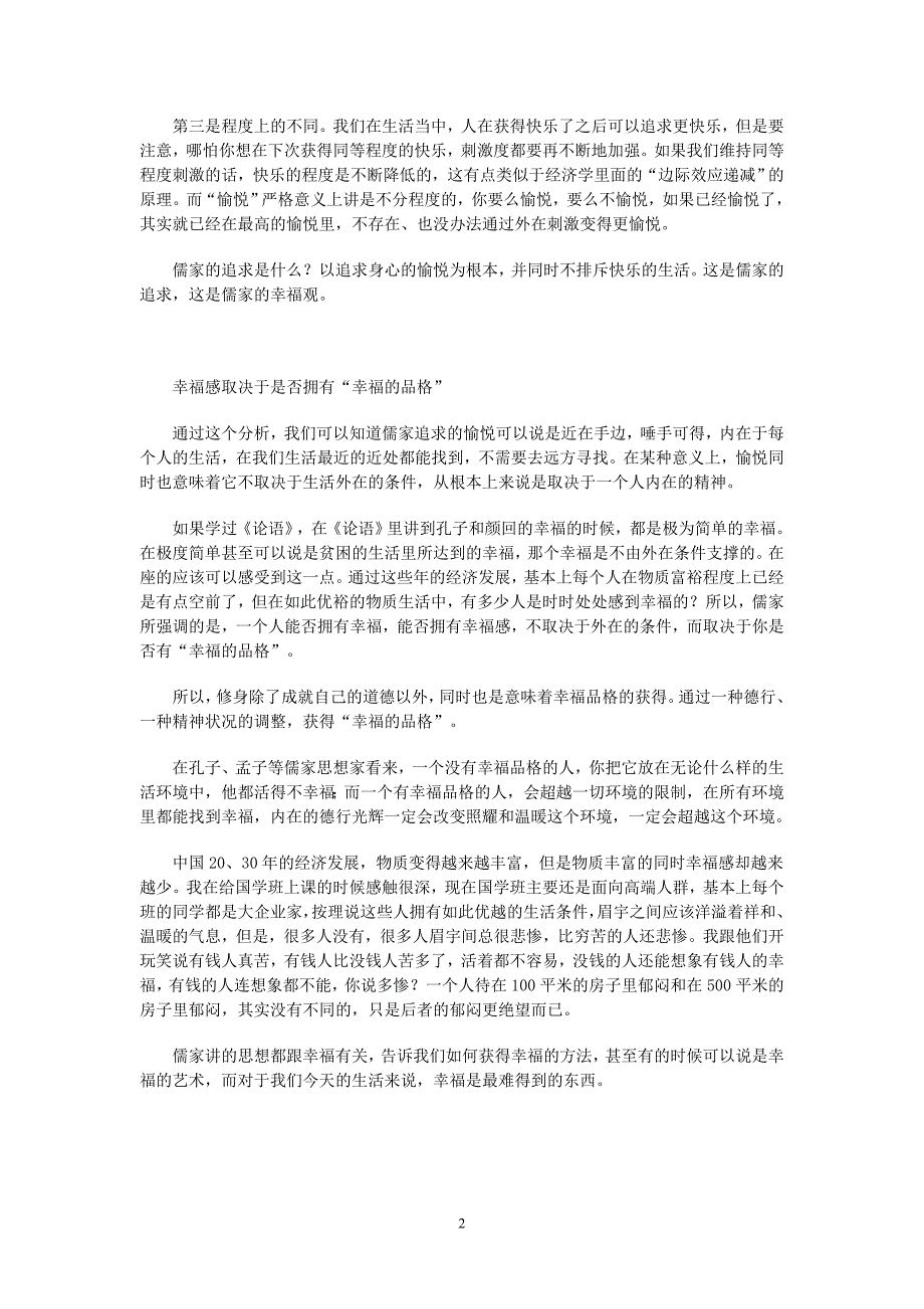 杨立华教授谈儒家的幸福观_第2页