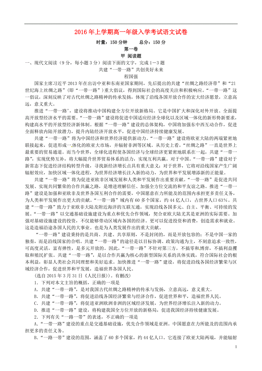 湖南省醴陵市第二中学2015-2016学年高一语文下学期入学考试试题_第1页