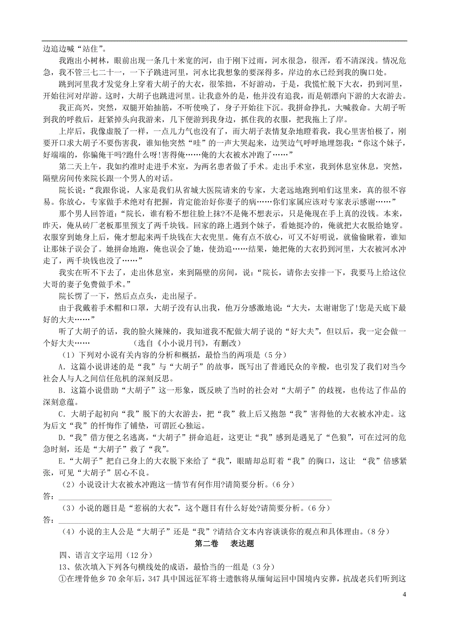 湖南省醴陵市第二中学2015-2016学年高一语文下学期入学考试试题_第4页