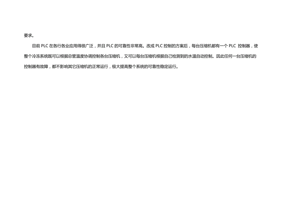 螺杆模块冷水机组采用PLC控制的应用_第2页