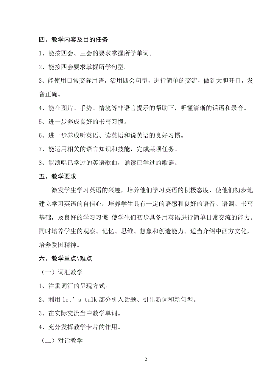 小学英语PEP版六年级第八册教学计划_第2页