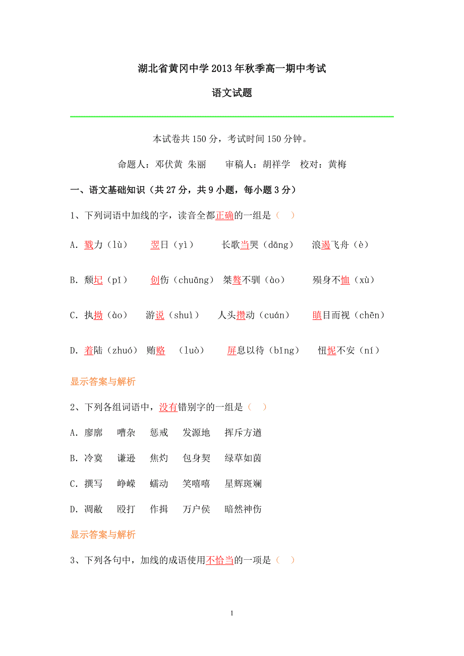 湖北省2013年秋季高一期中考试_第1页