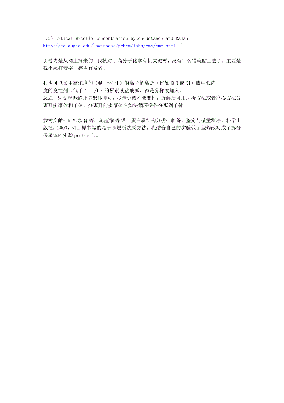 拆分蛋白质多聚体为单体的试验方法_第2页