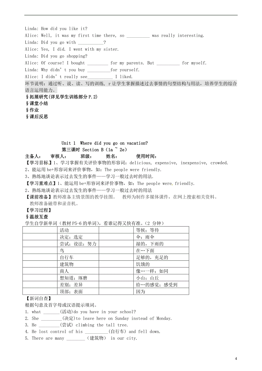 湖北省黄石市第十中学八年级英语上册Unit1Wheredidyougoonvacation(5课时)导学案_第4页