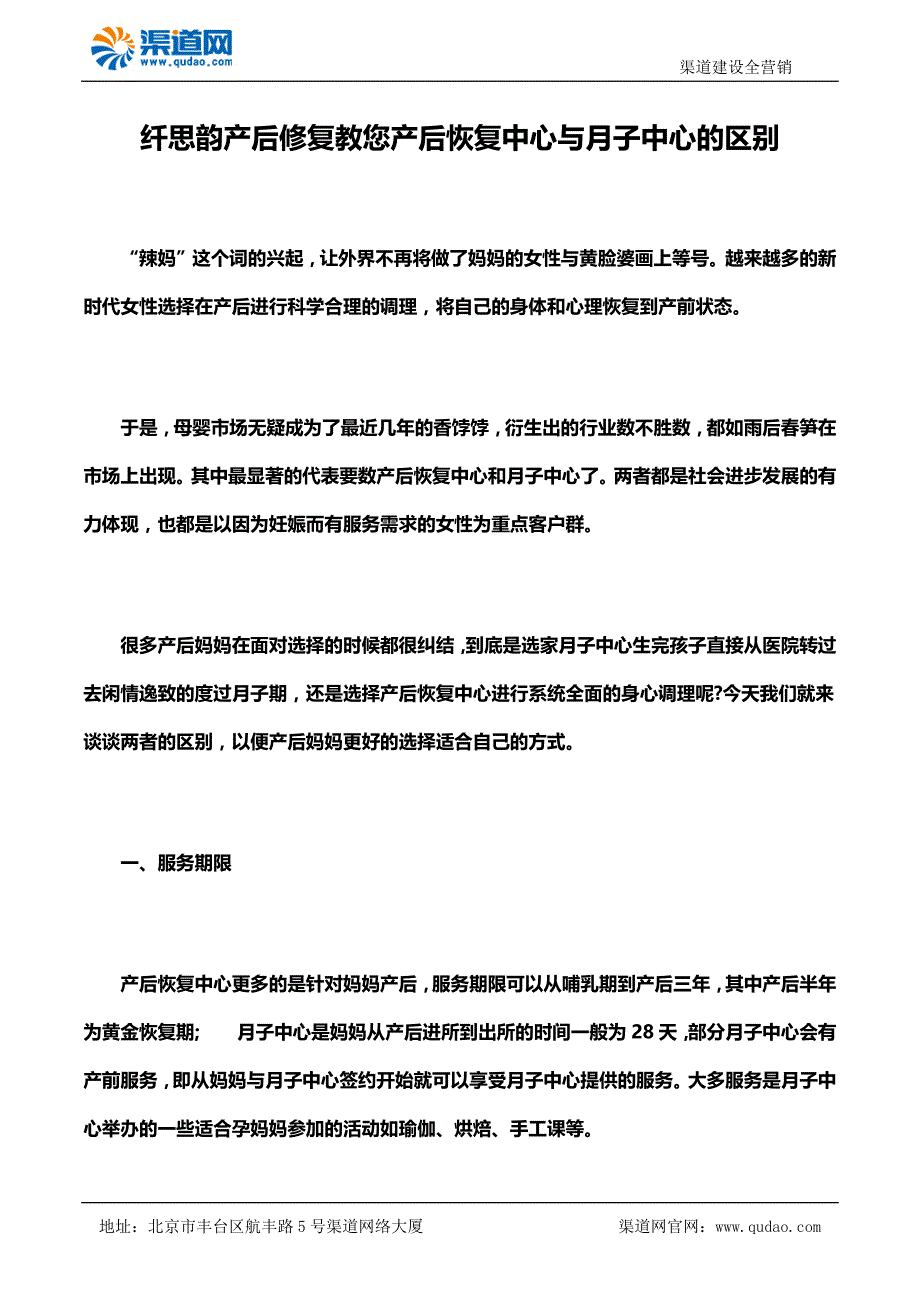 纤思韵产后修复教您产后恢复中心与月子中心的区别_第1页