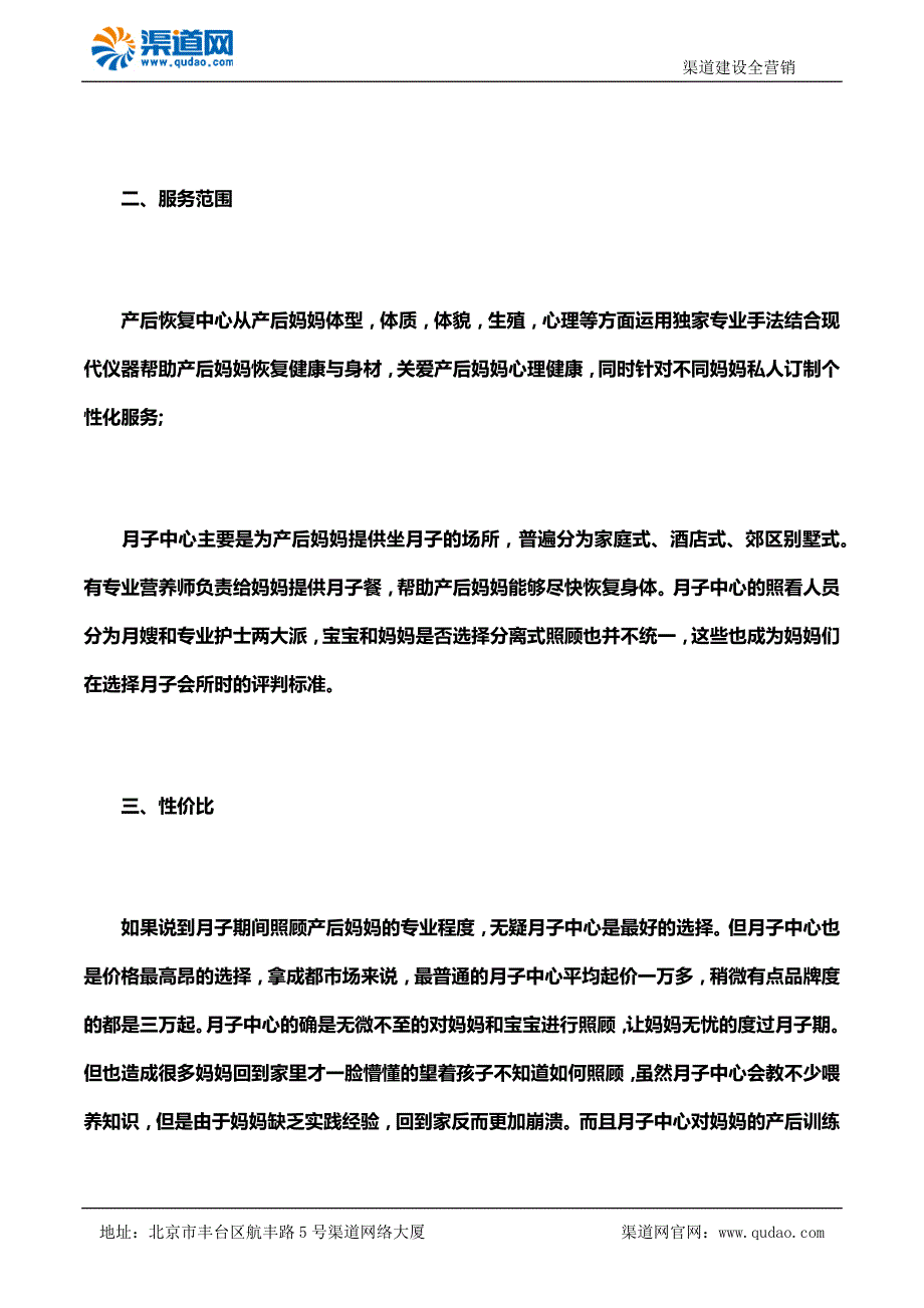 纤思韵产后修复教您产后恢复中心与月子中心的区别_第2页