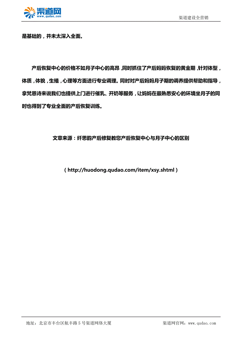 纤思韵产后修复教您产后恢复中心与月子中心的区别_第3页