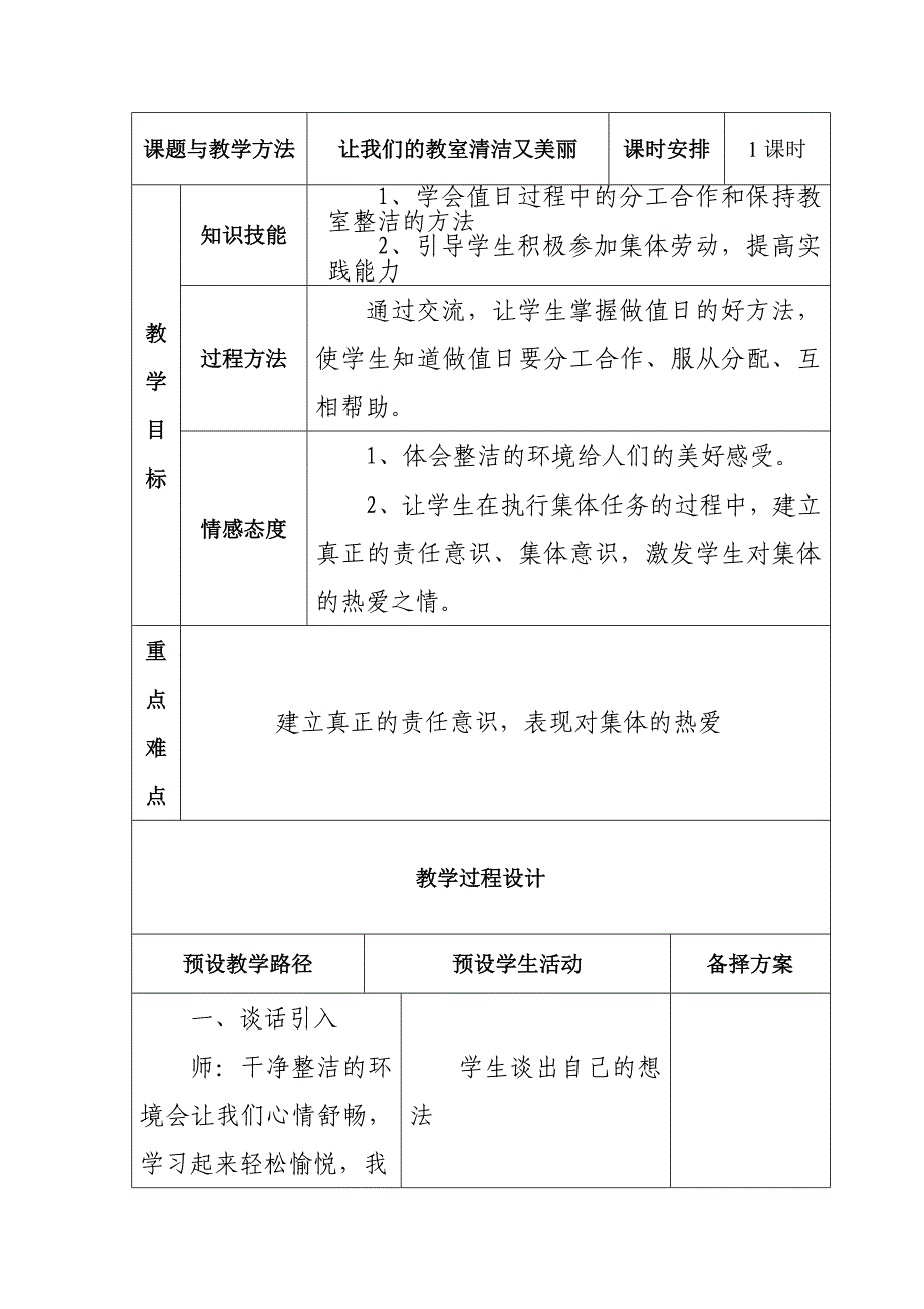 让我们的教室清洁又美丽_第1页