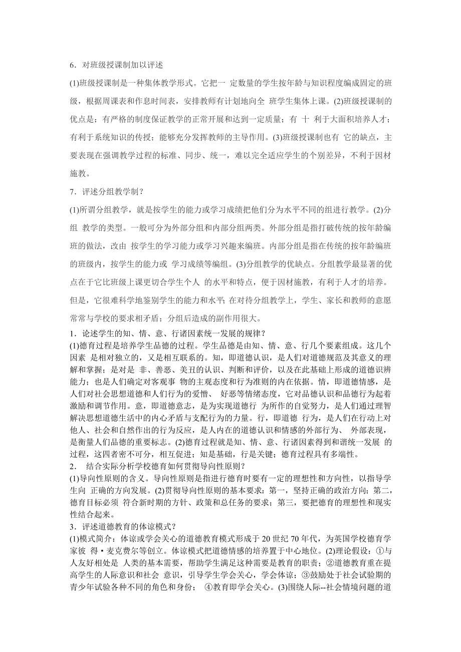 教师资格证考试教育学填空题宝典_第5页