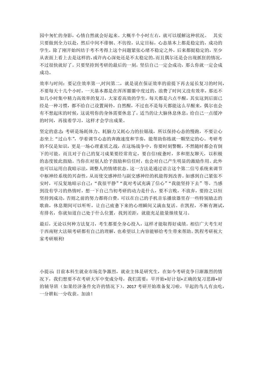 西南财经大学法硕考研辅导班简介_第5页