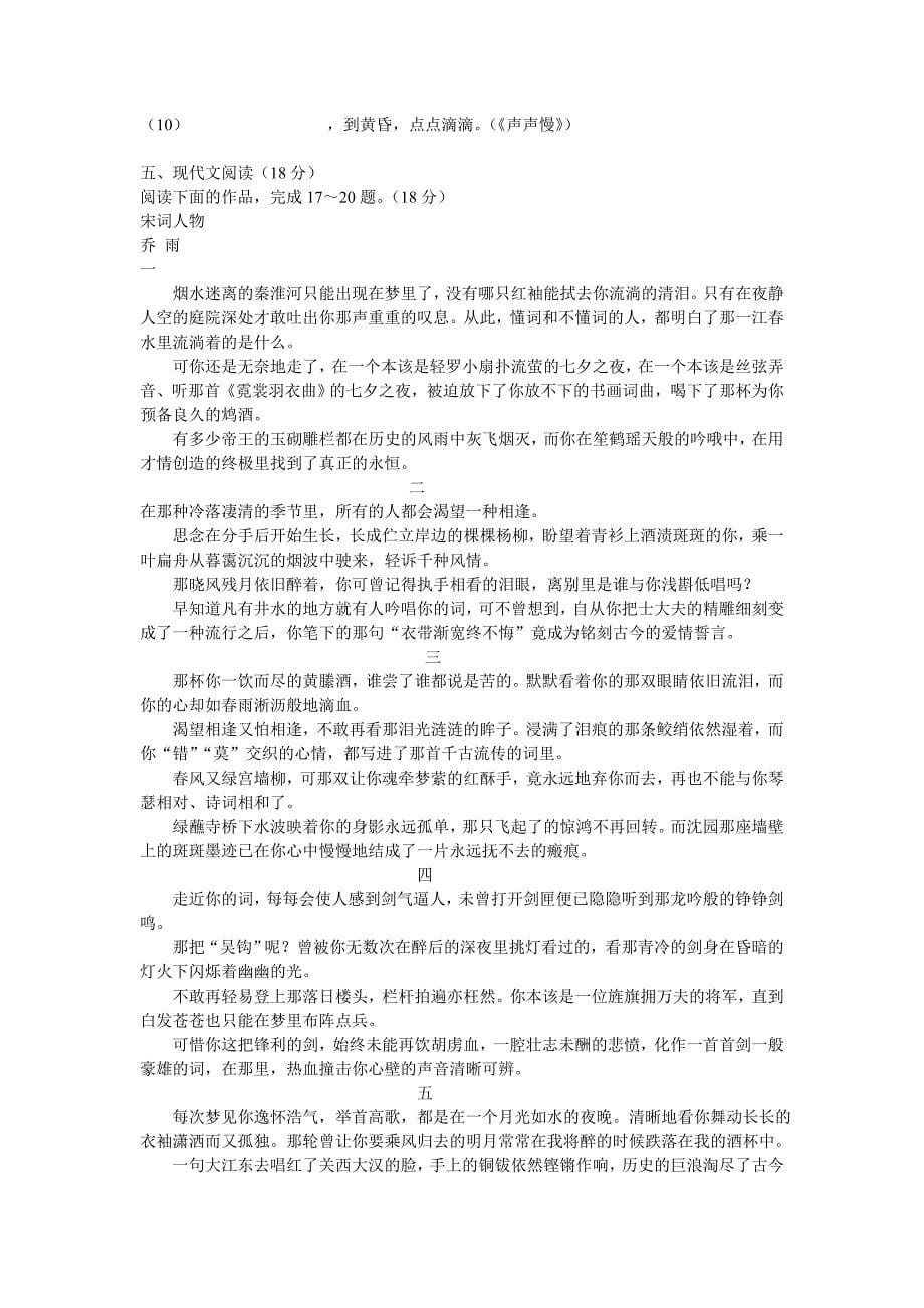湖北省秋季高二语文期中考试_第5页