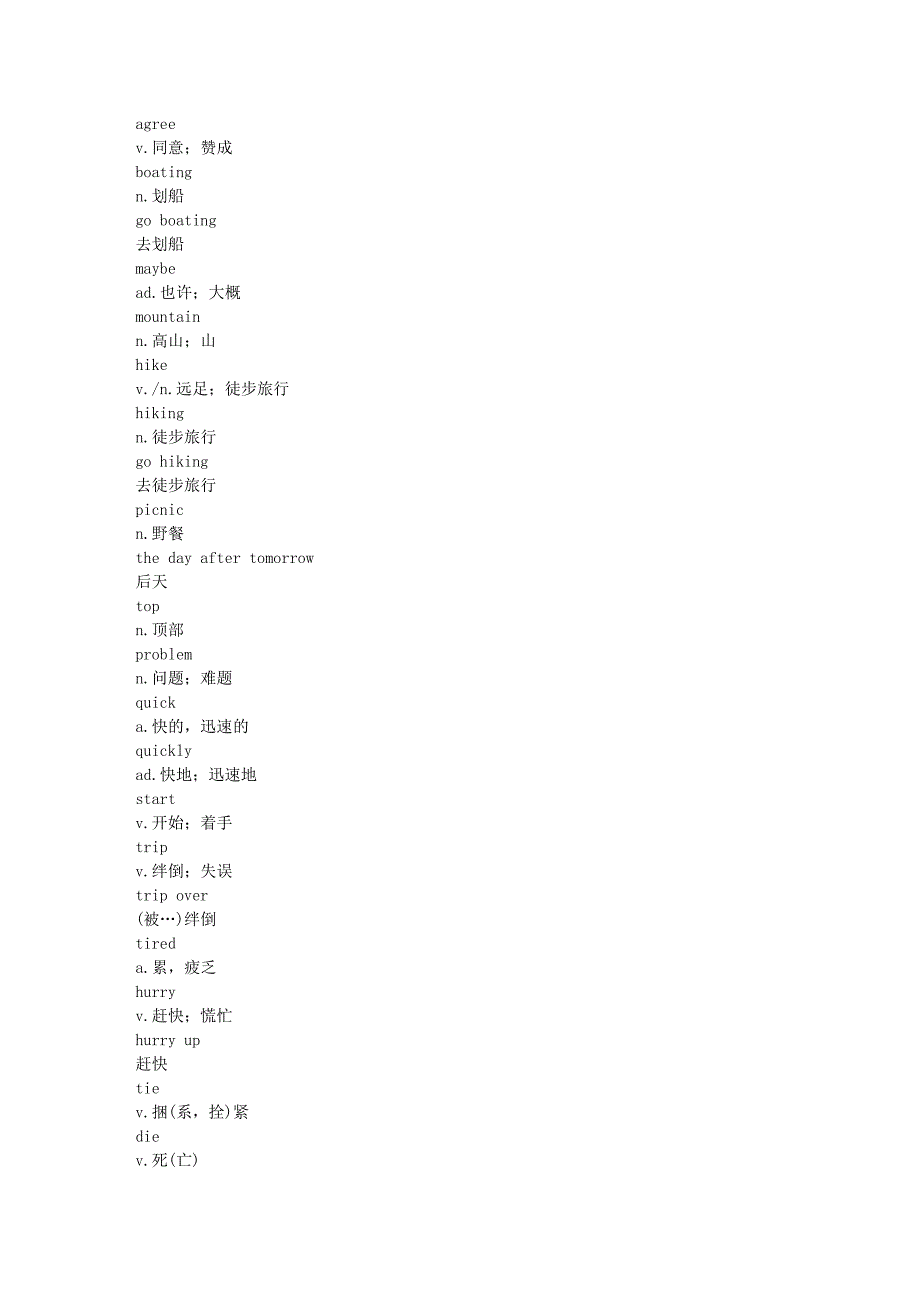 新人教版初中英语词汇(第二册上)_第3页