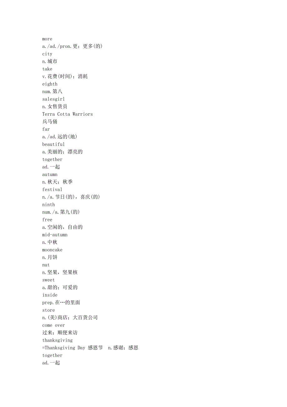 新人教版初中英语词汇(第二册上)_第4页