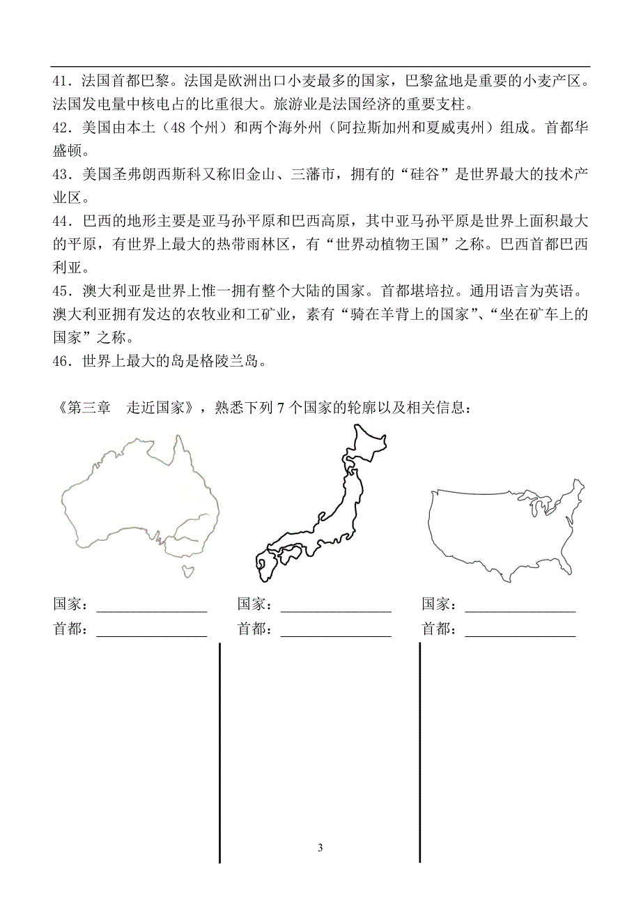 初一地理下册期末复习知识点梳理_第3页