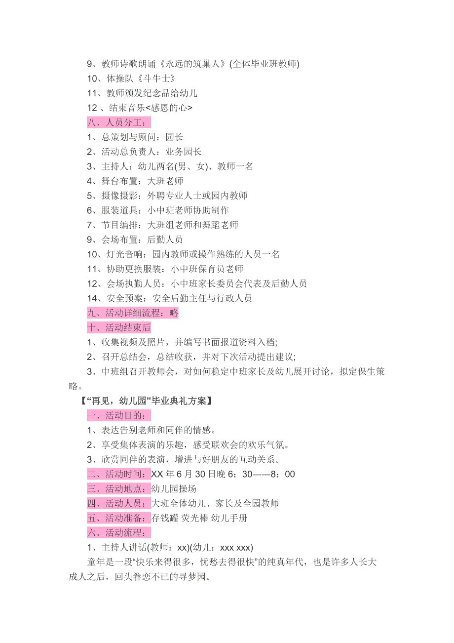 幼儿园毕业典礼活动方案园长寄语_第2页