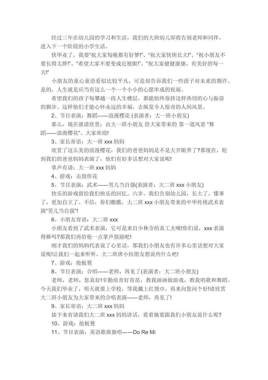 幼儿园毕业典礼活动方案园长寄语_第3页