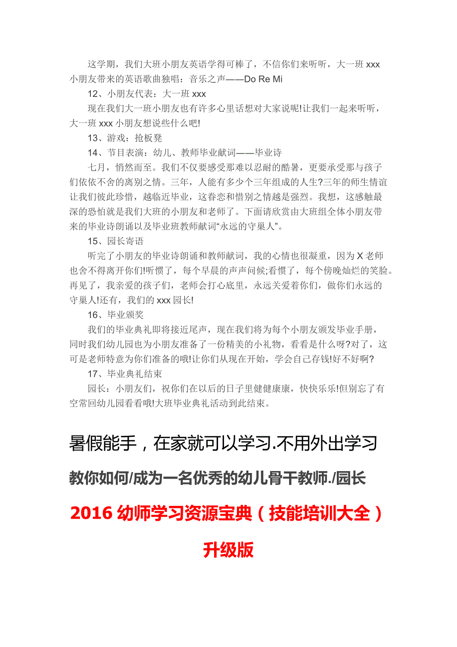 幼儿园毕业典礼活动方案园长寄语_第4页