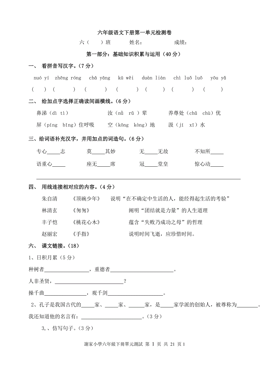 小学语文第十二册单元测试卷(排版)_第1页