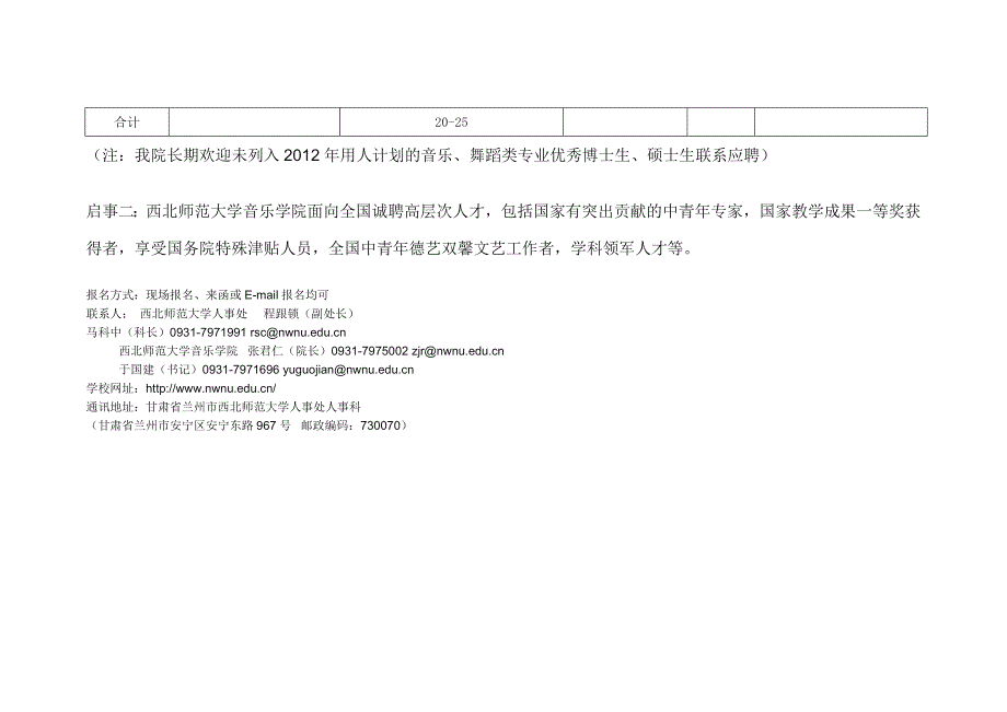 西北师范大学音乐学院面向全国诚聘英才_第3页