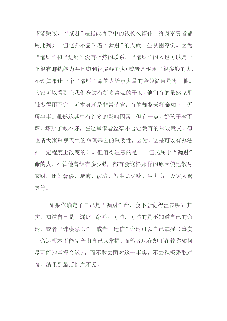 观手相系列之三十一漏财手_第4页