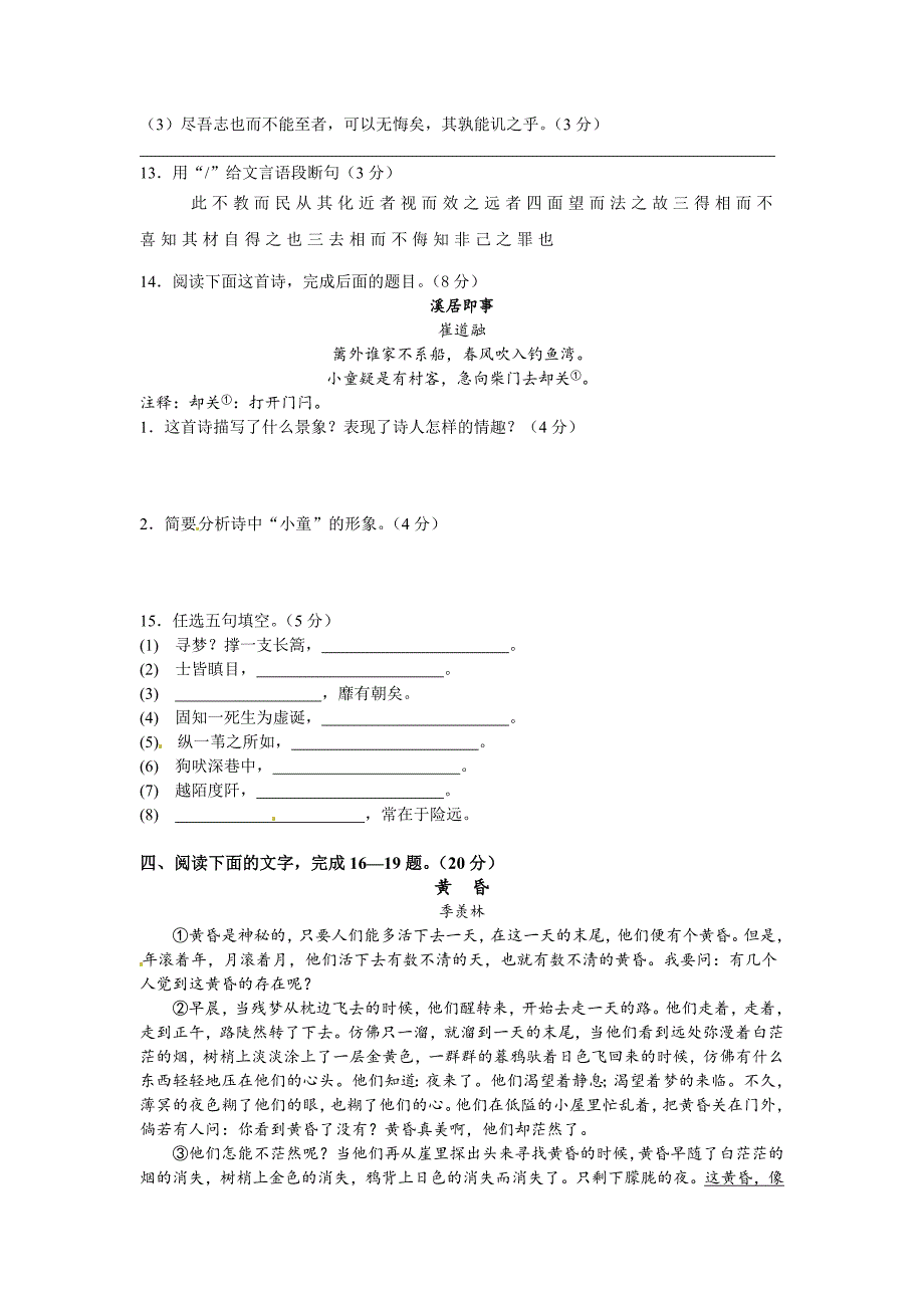 湖北省武汉市部分重点中学2012-2013学年高一上学期期末考试语文试题_第4页