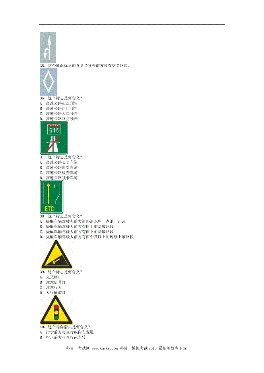 游艺县驾驶员考试c1小车(必备资料)_第4页