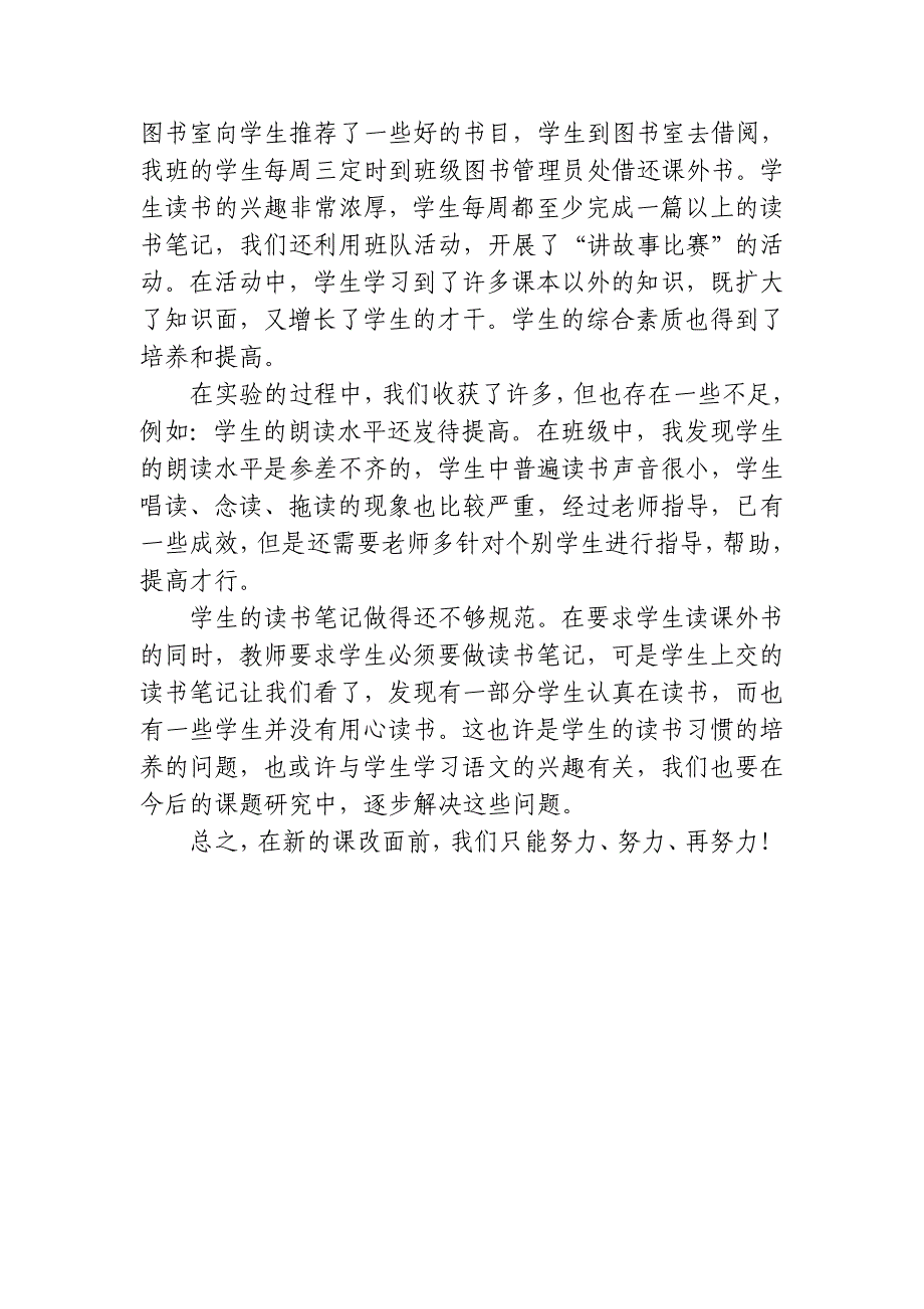 小学语文阅读教学有效性的研究总结_第2页