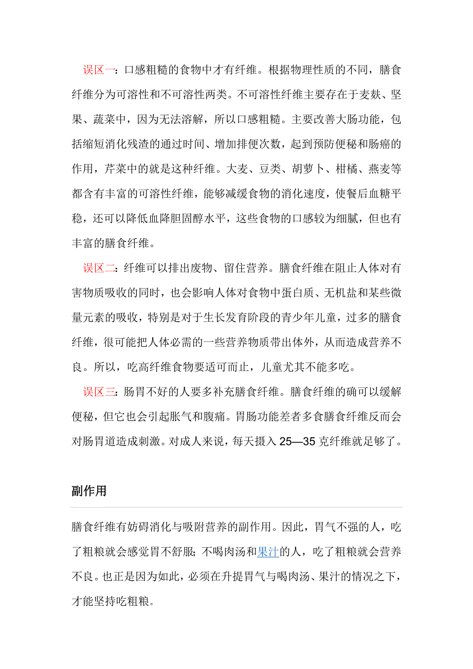 膳食纤维是一种不能被人体消化的碳水化合物_第3页