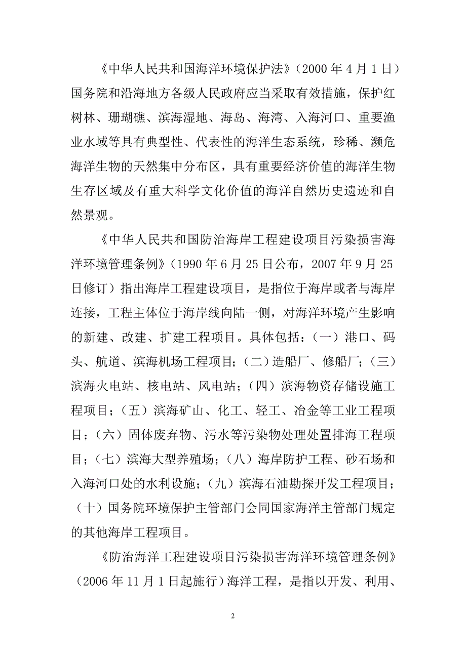 环境影响评价中海洋工程和海岸工程的区别_第2页