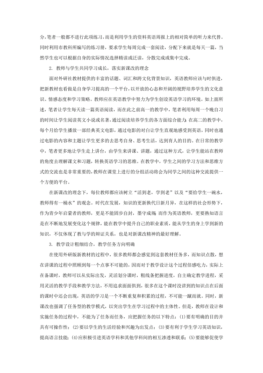 浅析新课改高中英语教材的特点及使用_第4页