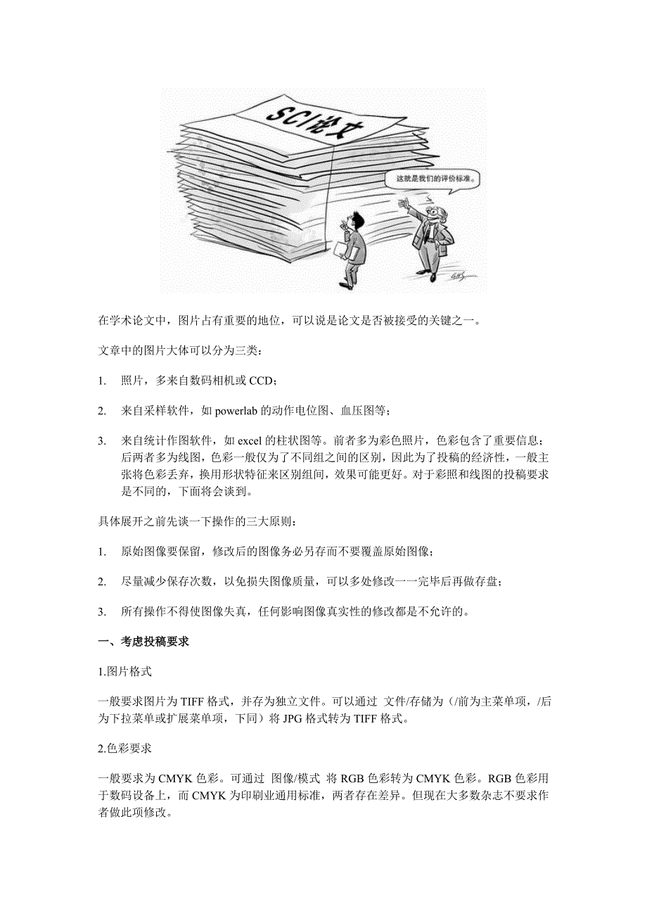 如何得到高质量的SCI论文图片(mysci365医学SCI)_第1页
