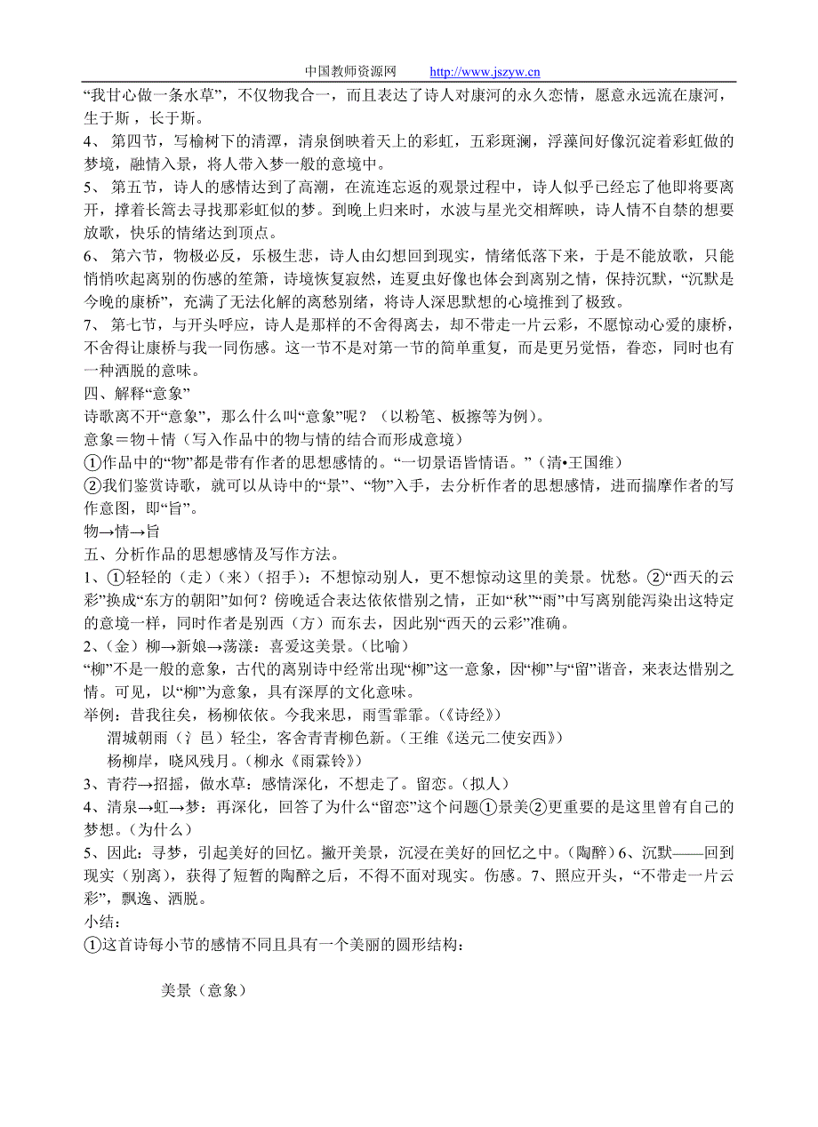 新教材高中语文第一册再别康桥教案_第2页