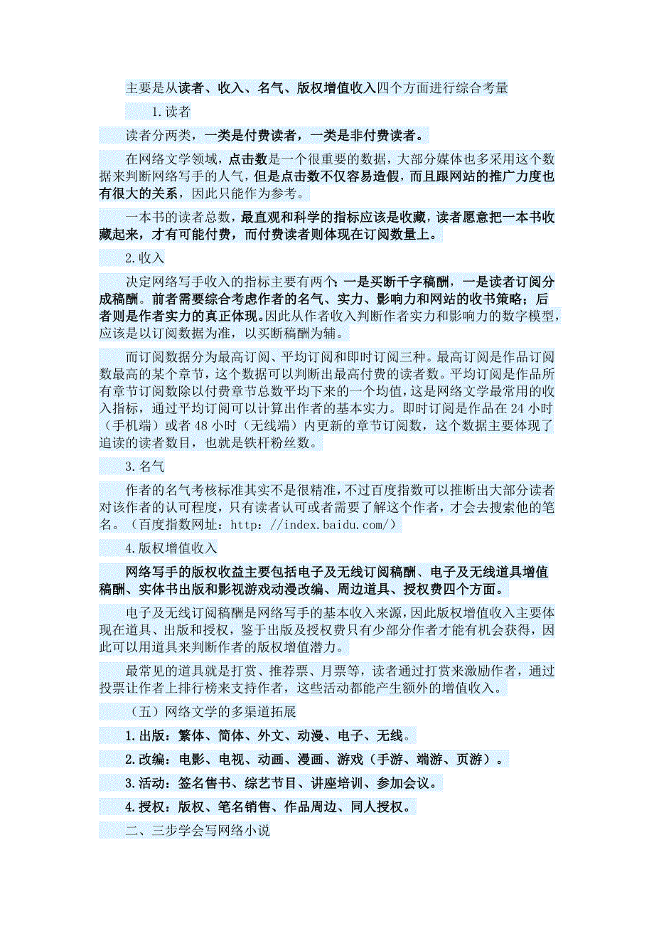 网络文学写作基本概念_第2页