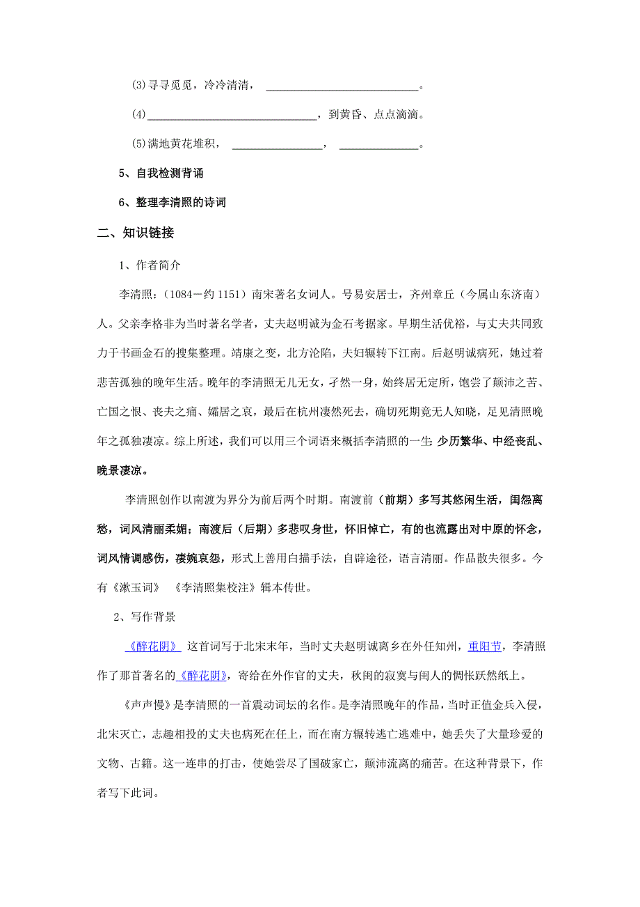 李清照词两首预习学案_第2页