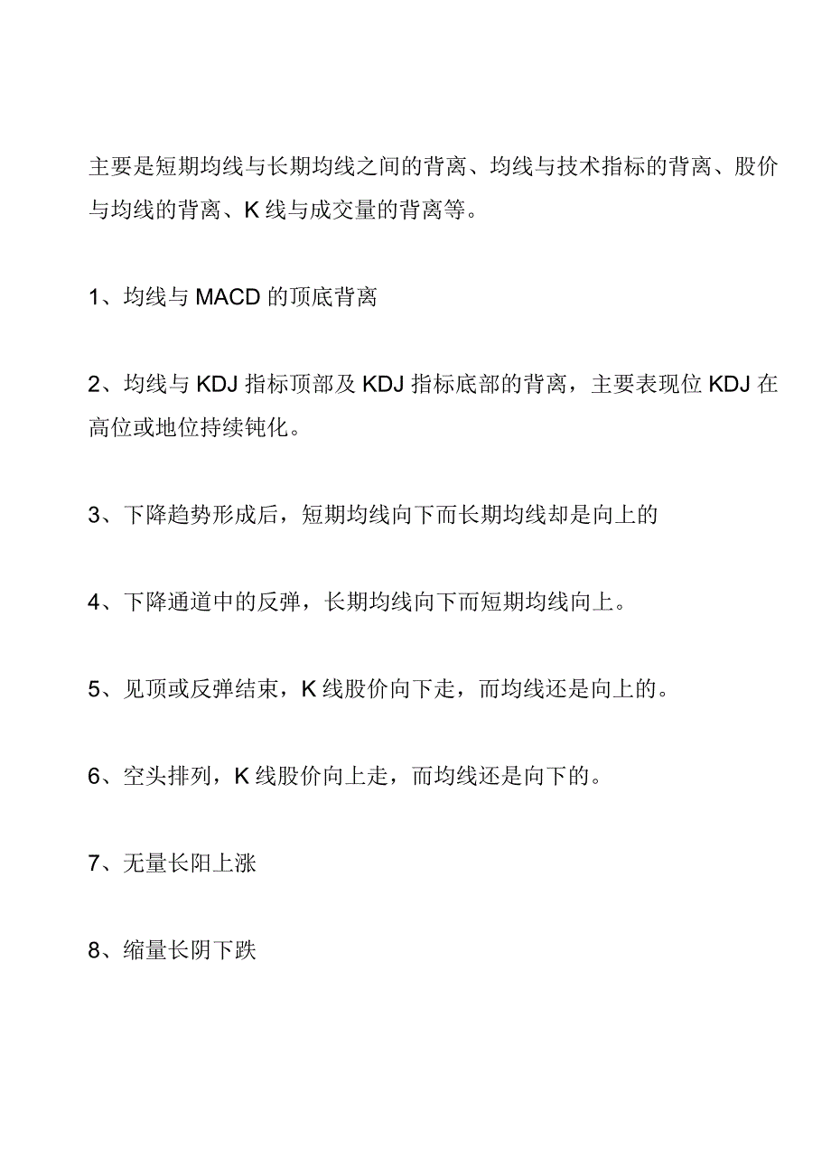 背驰就是背离的另一种叫法_第2页