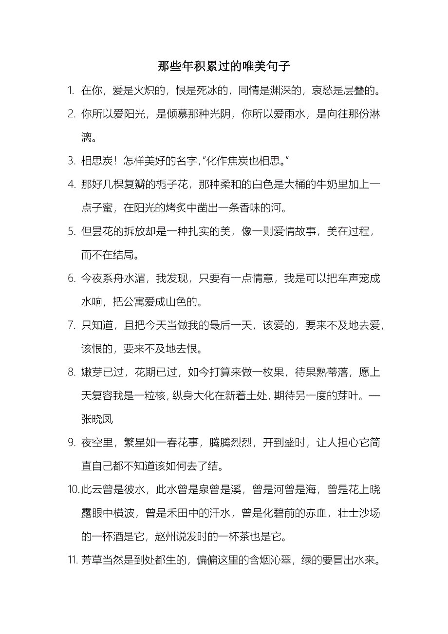 那些年积累过的唯美句子_第1页