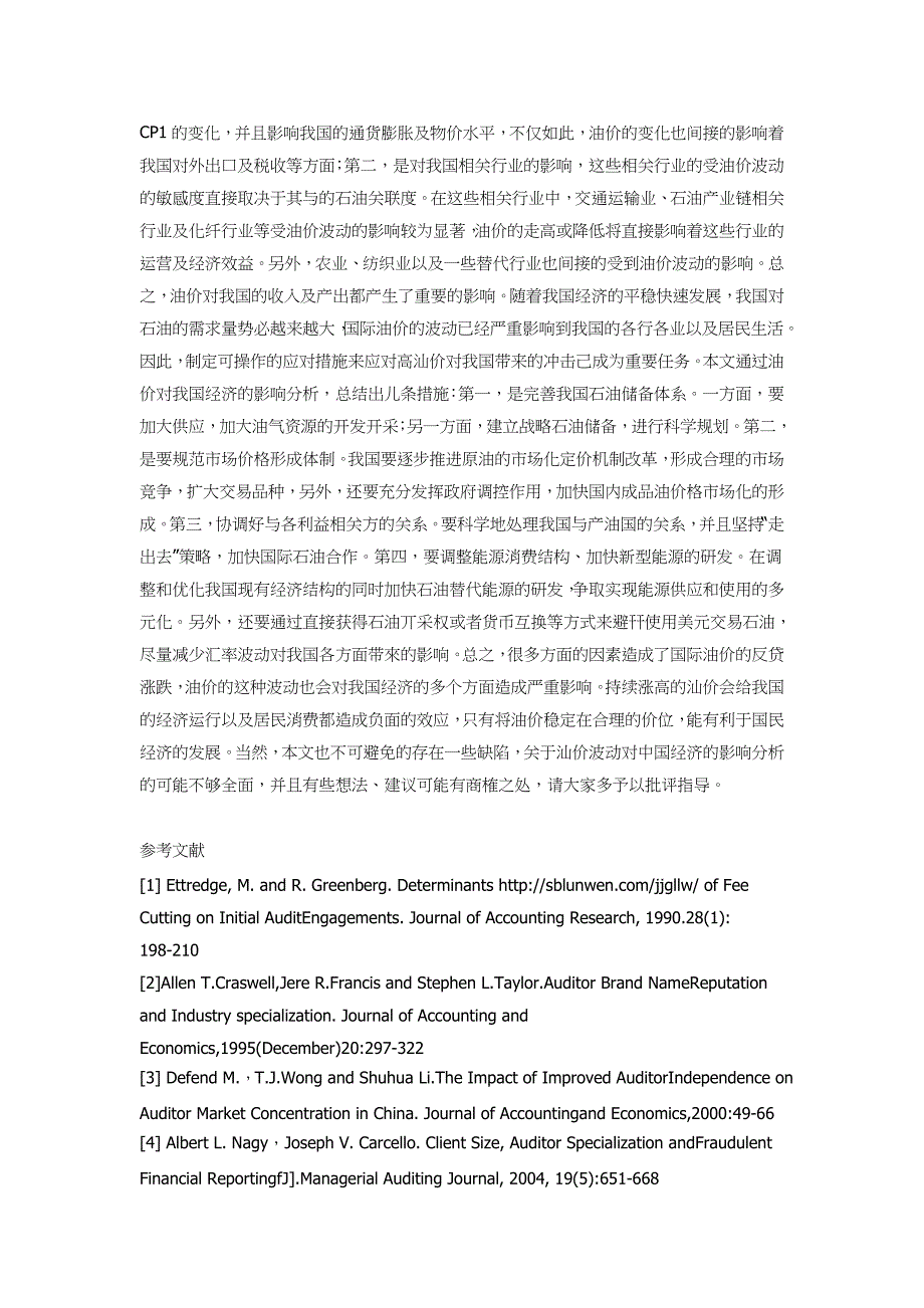 油价与我国经济关系之数据分析_第4页