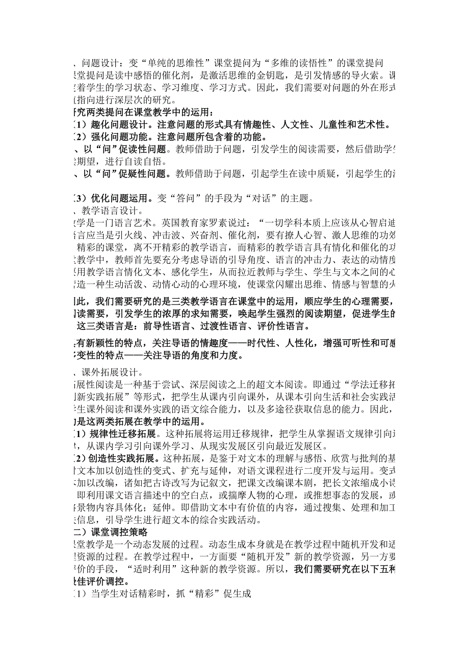 构建小学语文生成性课堂的教学策略研究_第4页